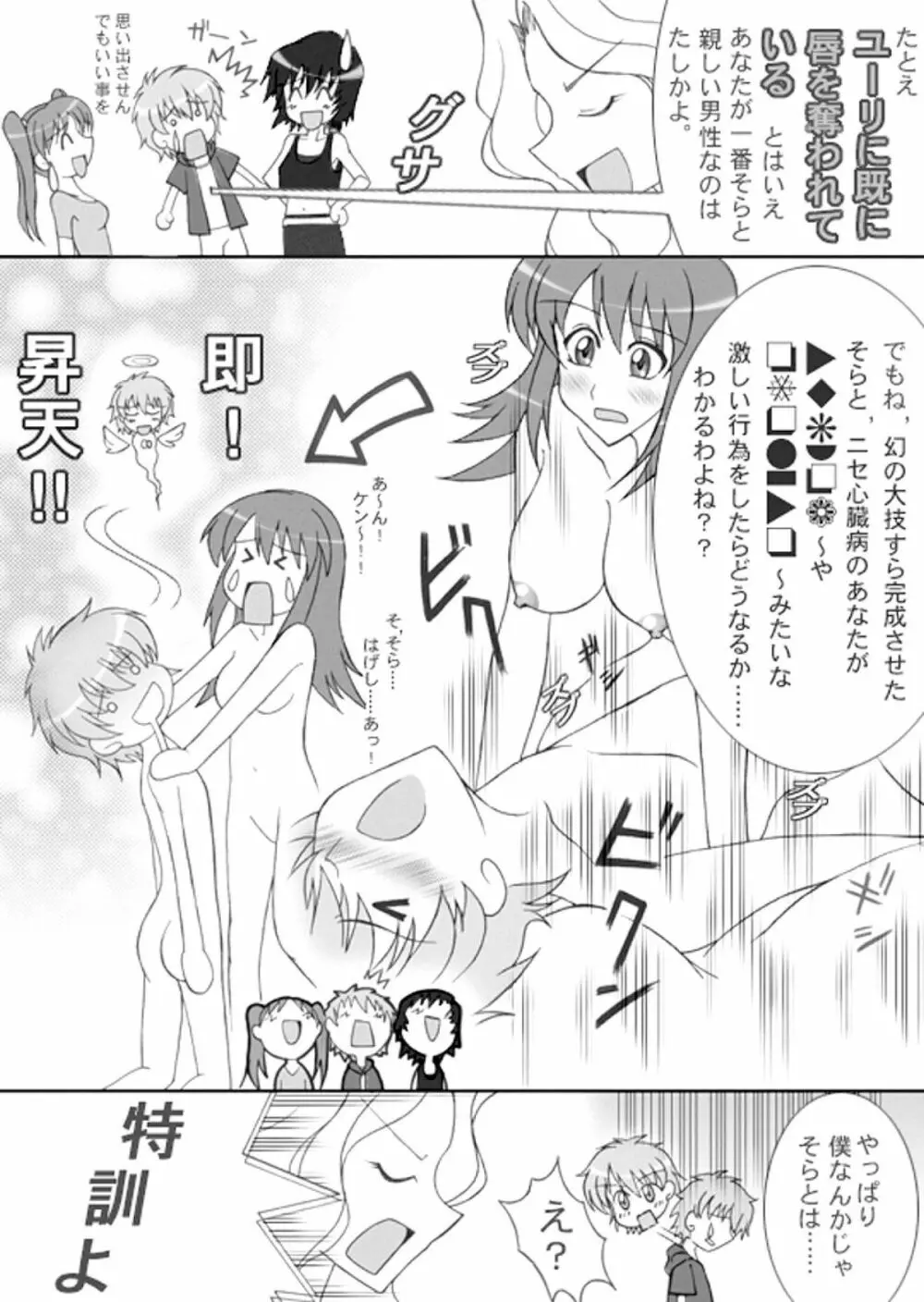 すごゆり Page.6