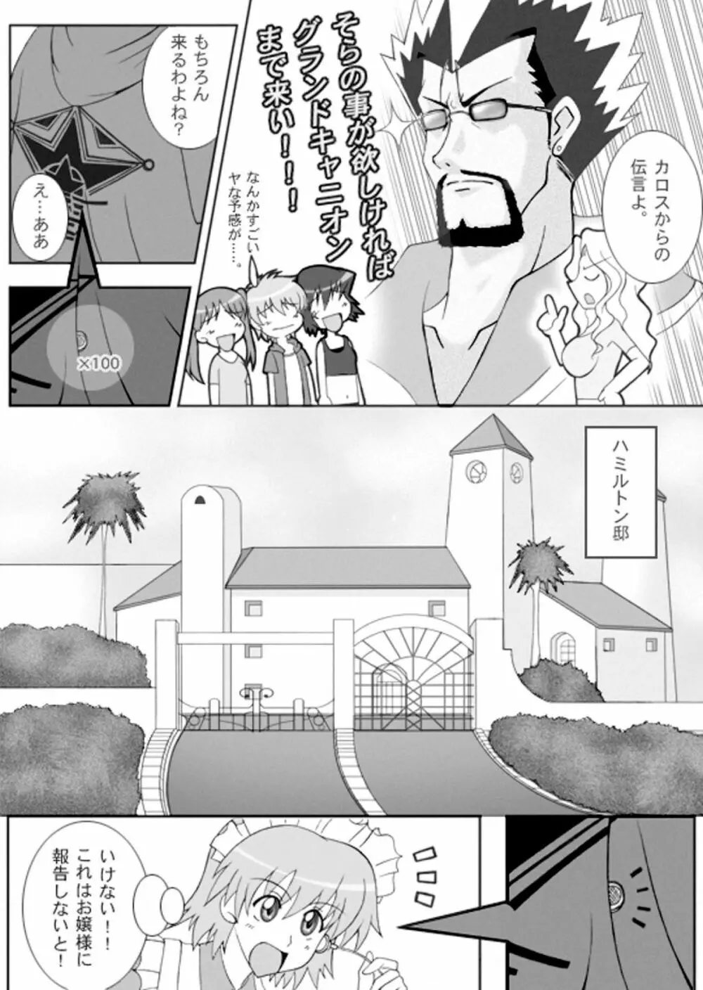 すごゆり Page.7