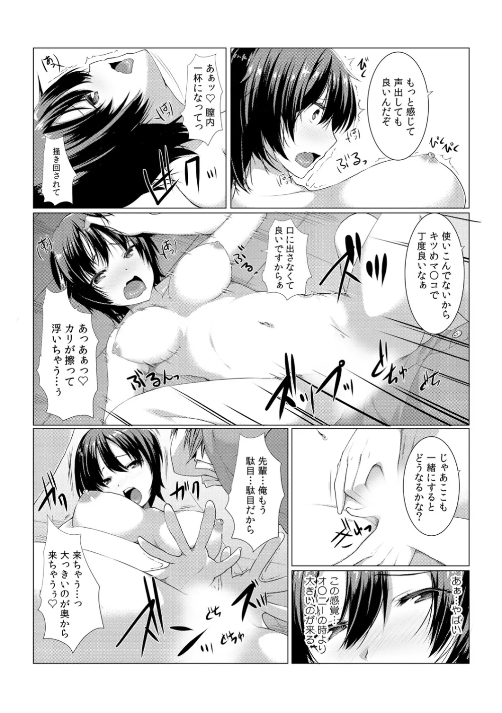 ちぇんじ! 女体化銭湯♂♀～俺のおマメが感度良すぎて困る～ 2 Page.10