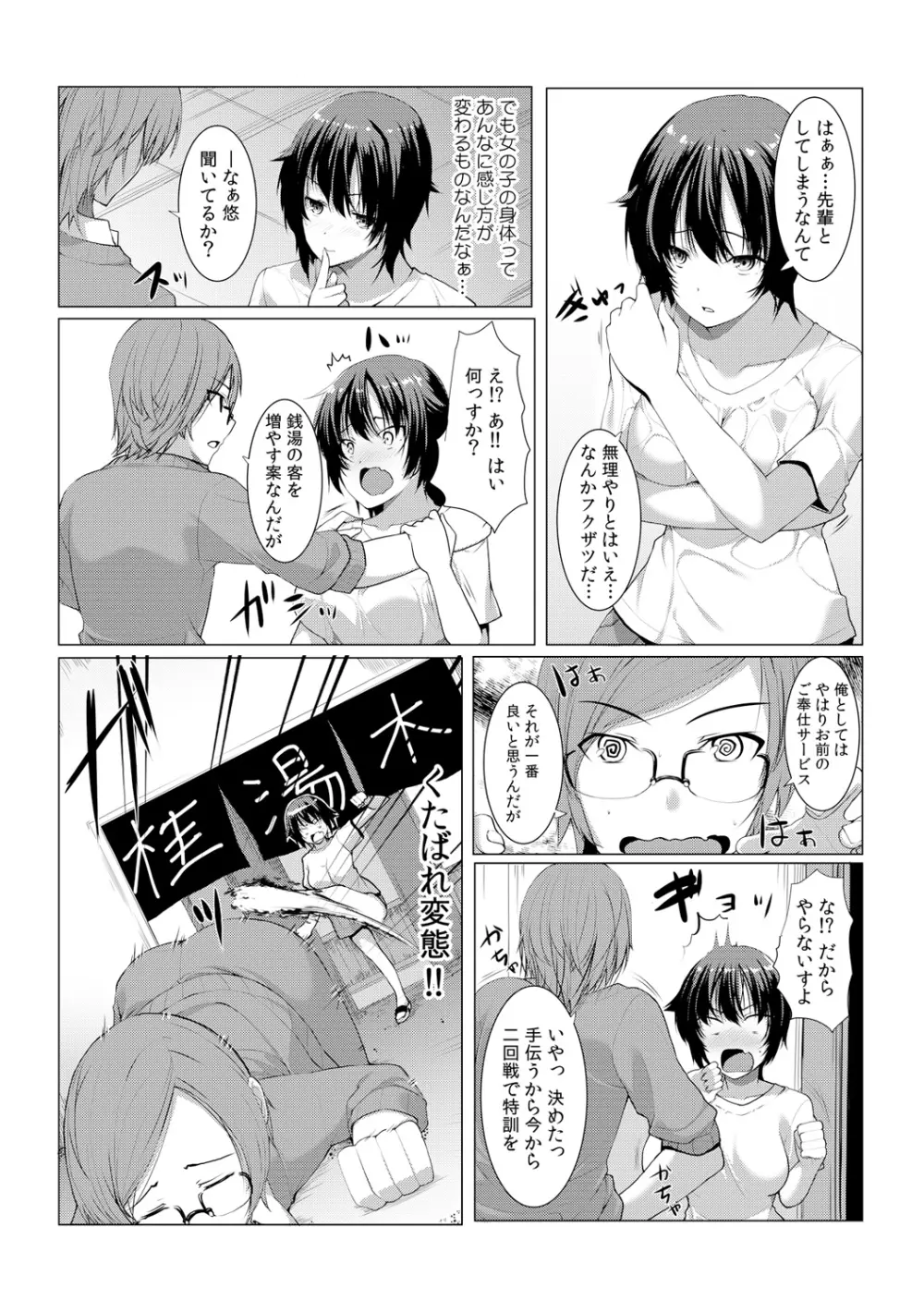 ちぇんじ! 女体化銭湯♂♀～俺のおマメが感度良すぎて困る～ 2 Page.12