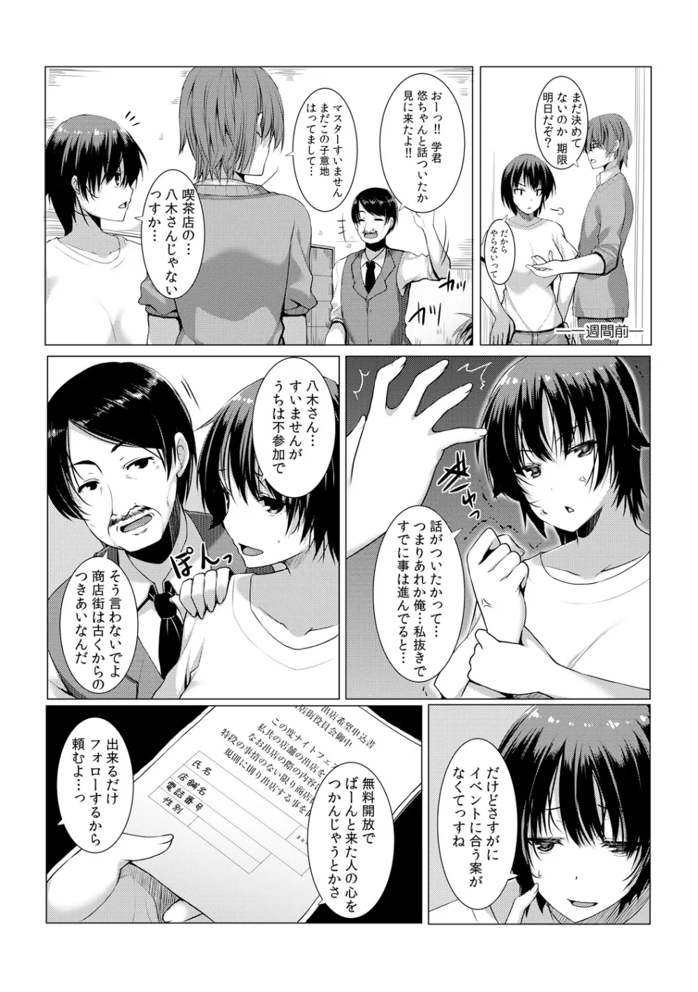 ちぇんじ! 女体化銭湯♂♀～俺のおマメが感度良すぎて困る～ 2 Page.14