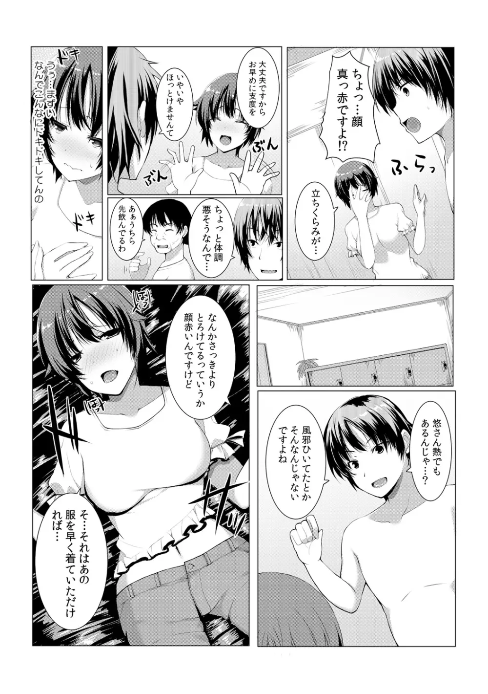 ちぇんじ! 女体化銭湯♂♀～俺のおマメが感度良すぎて困る～ 2 Page.17