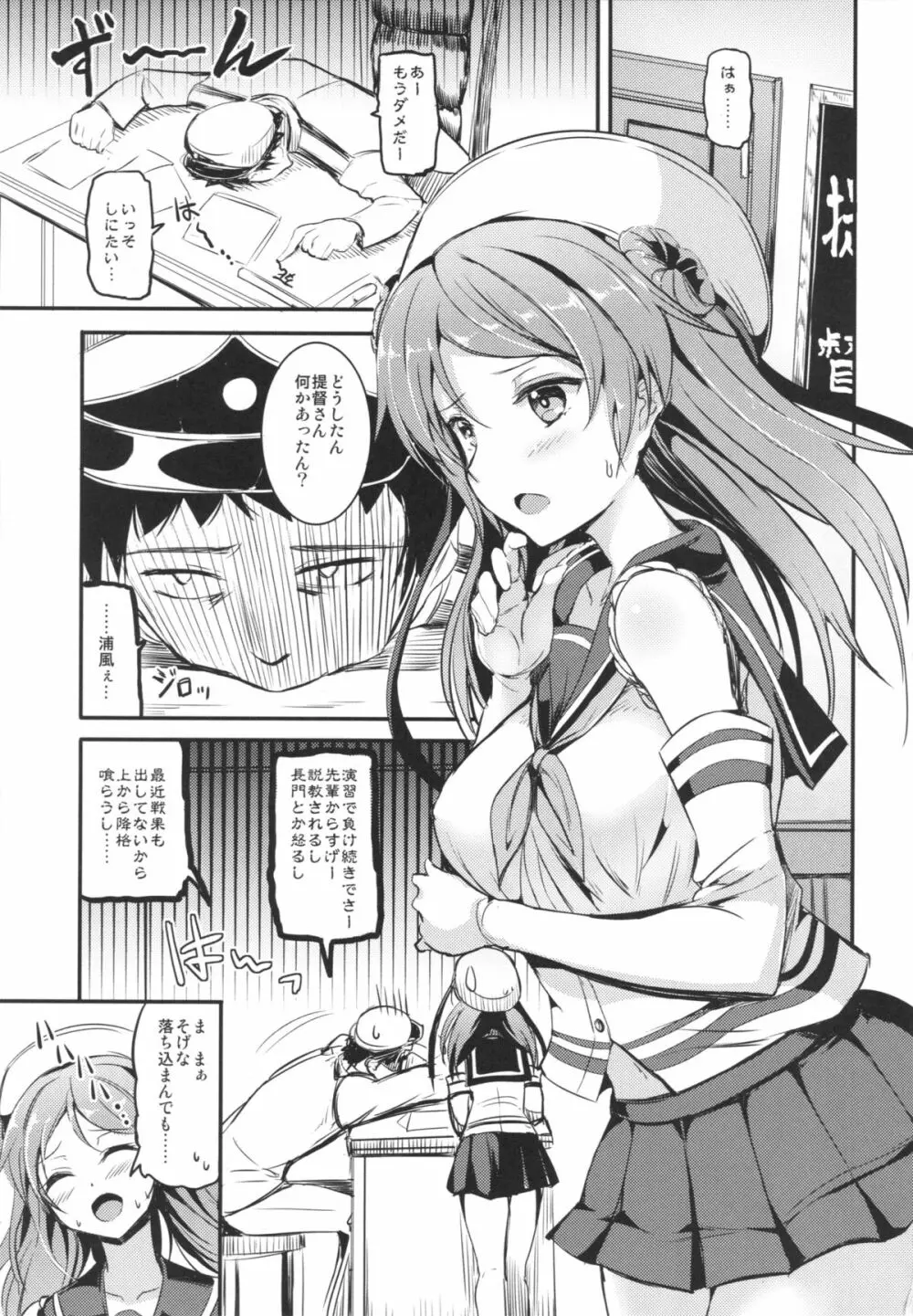 浦風ちゃんに搾り取られたい! Page.2