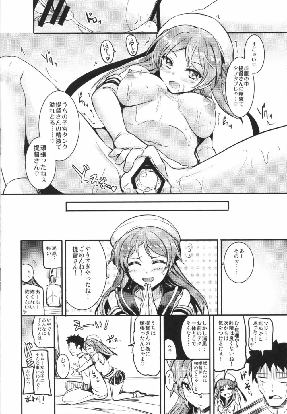 浦風ちゃんに搾り取られたい! Page.23