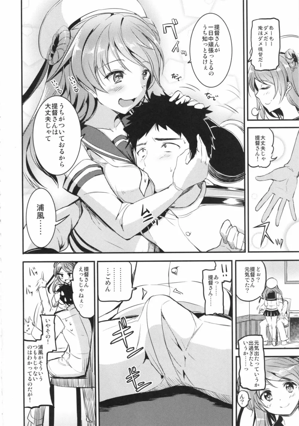 浦風ちゃんに搾り取られたい! Page.3