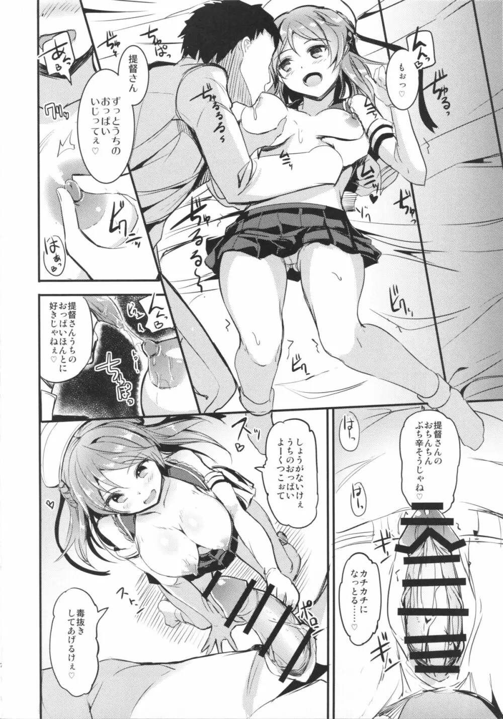 浦風ちゃんに搾り取られたい! Page.5