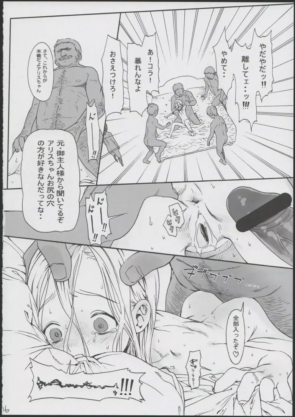 アリス・コンプレックス Page.18