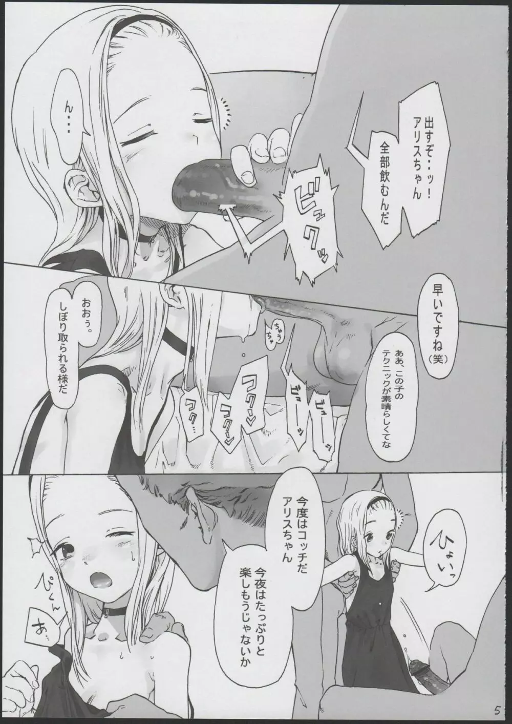 アリス・コンプレックス Page.7