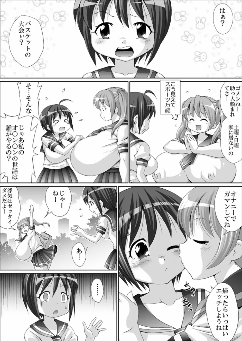 フタナリちゃんと超乳ちゃんのママ Page.5