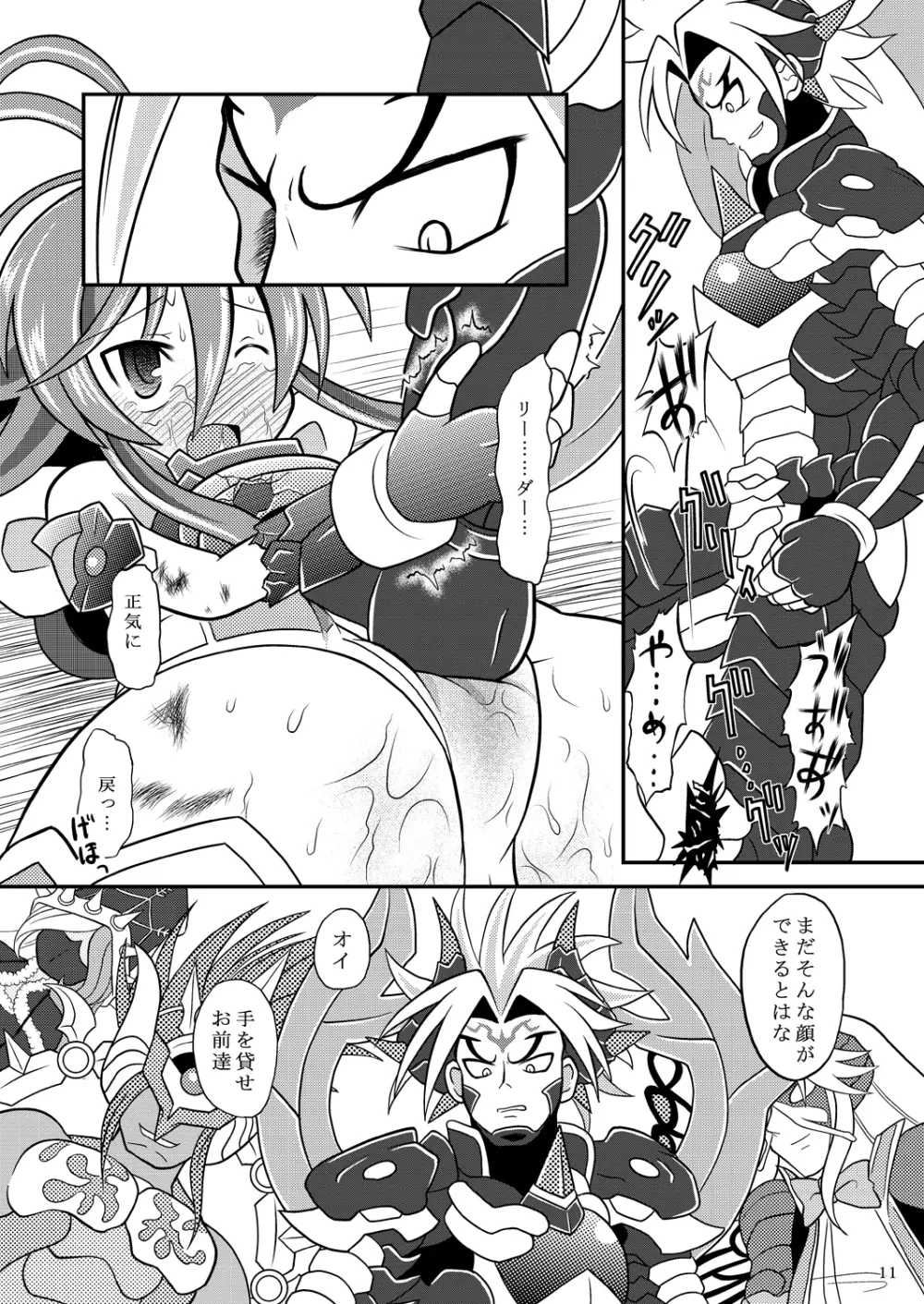 水嶺剣vs絶対暴力 Page.10