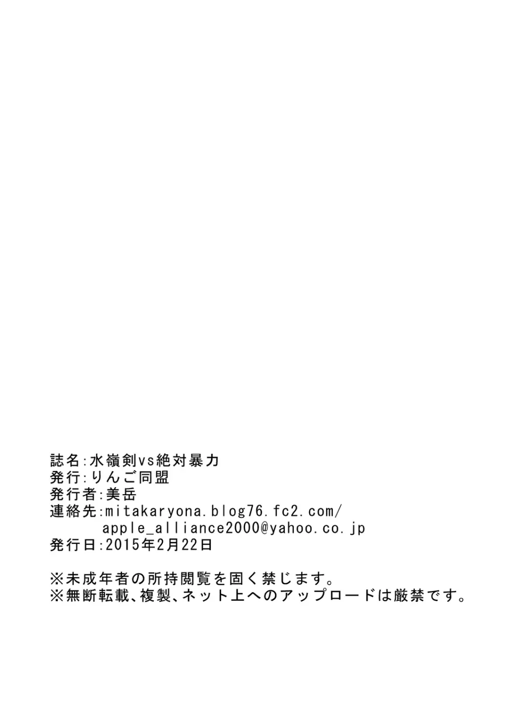 水嶺剣vs絶対暴力 Page.18