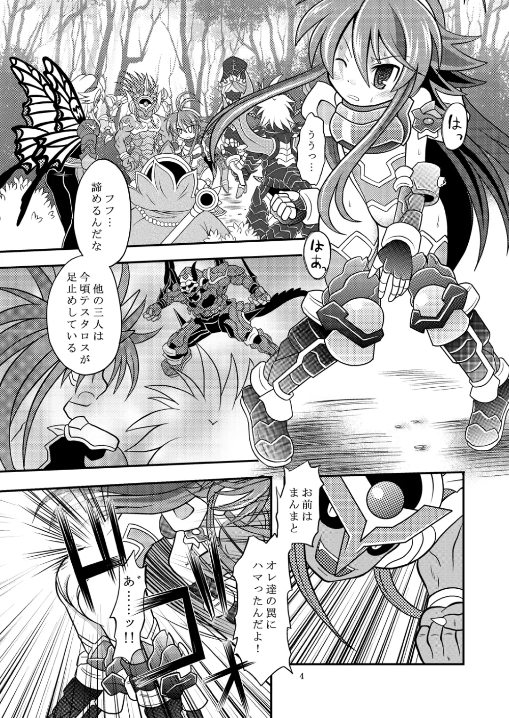 水嶺剣vs絶対暴力 Page.3