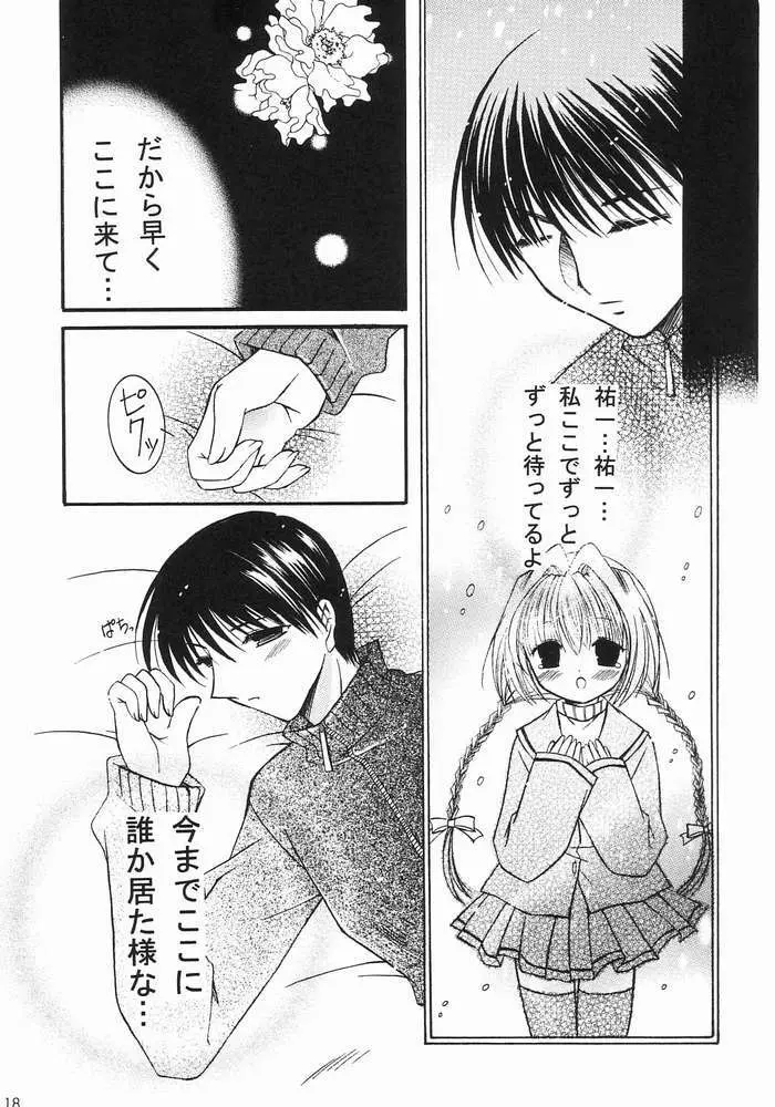 ねこなゆ Page.15