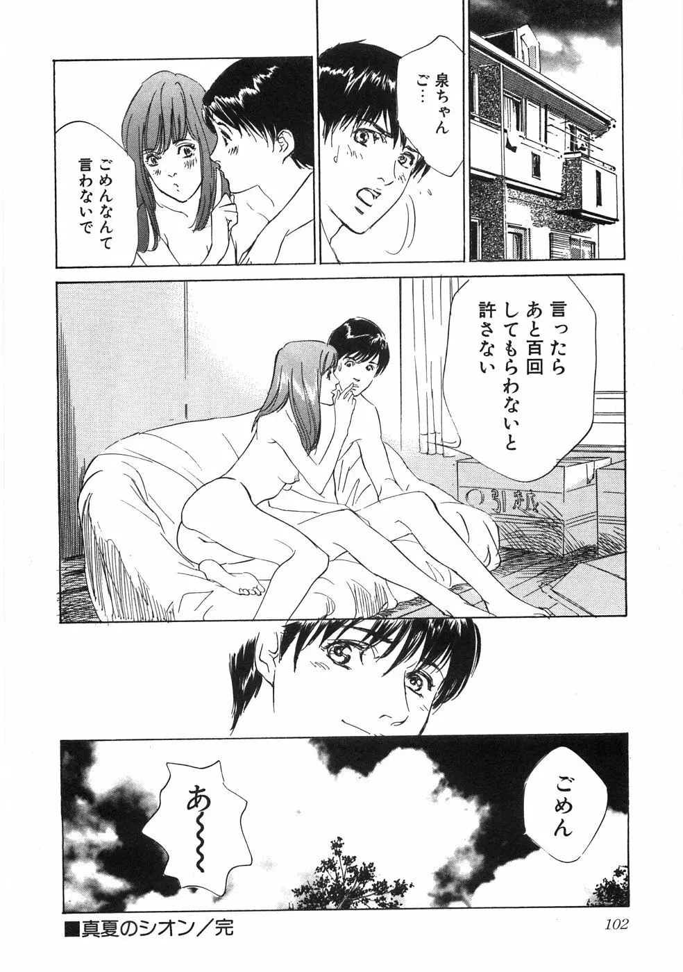 羞恥の館 Page.107