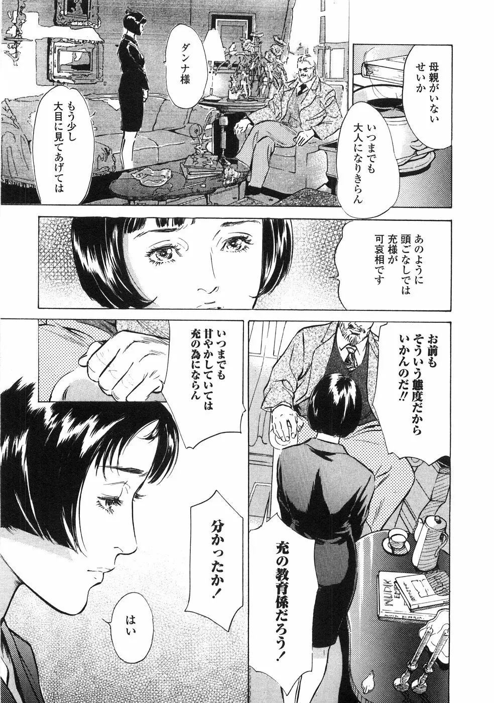 羞恥の館 Page.110