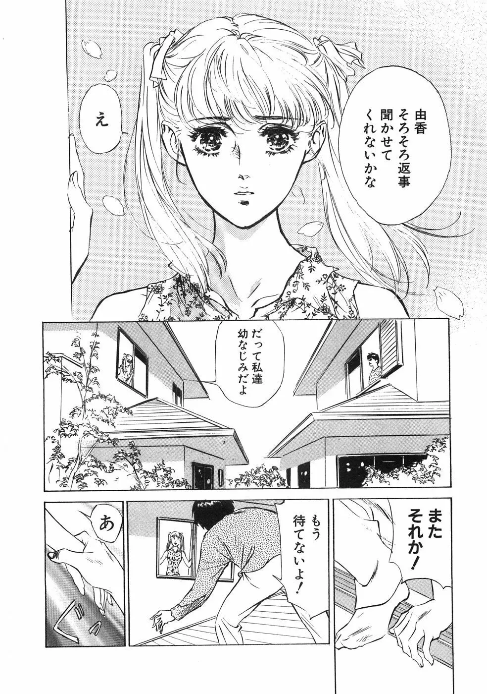 羞恥の館 Page.141