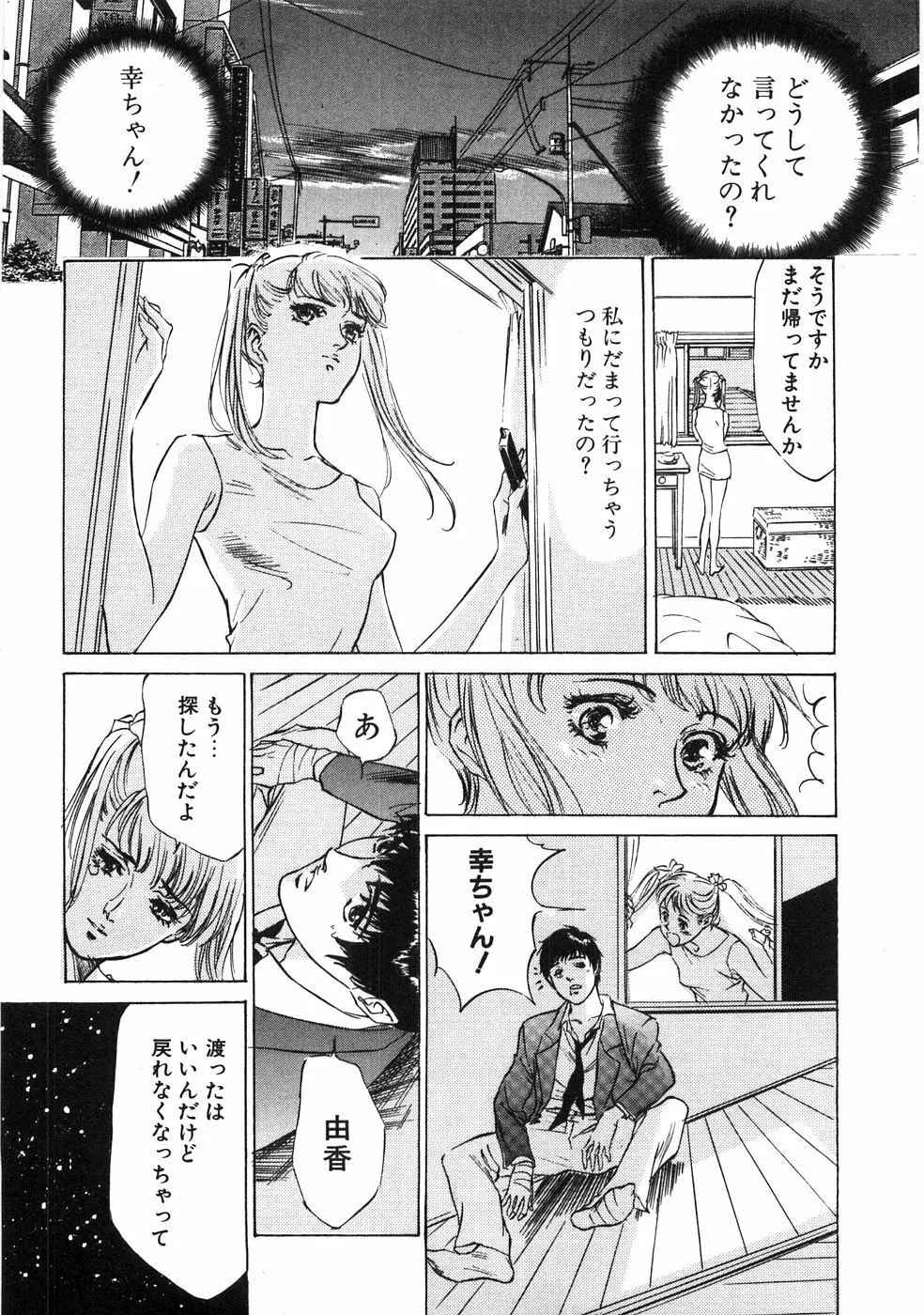 羞恥の館 Page.146