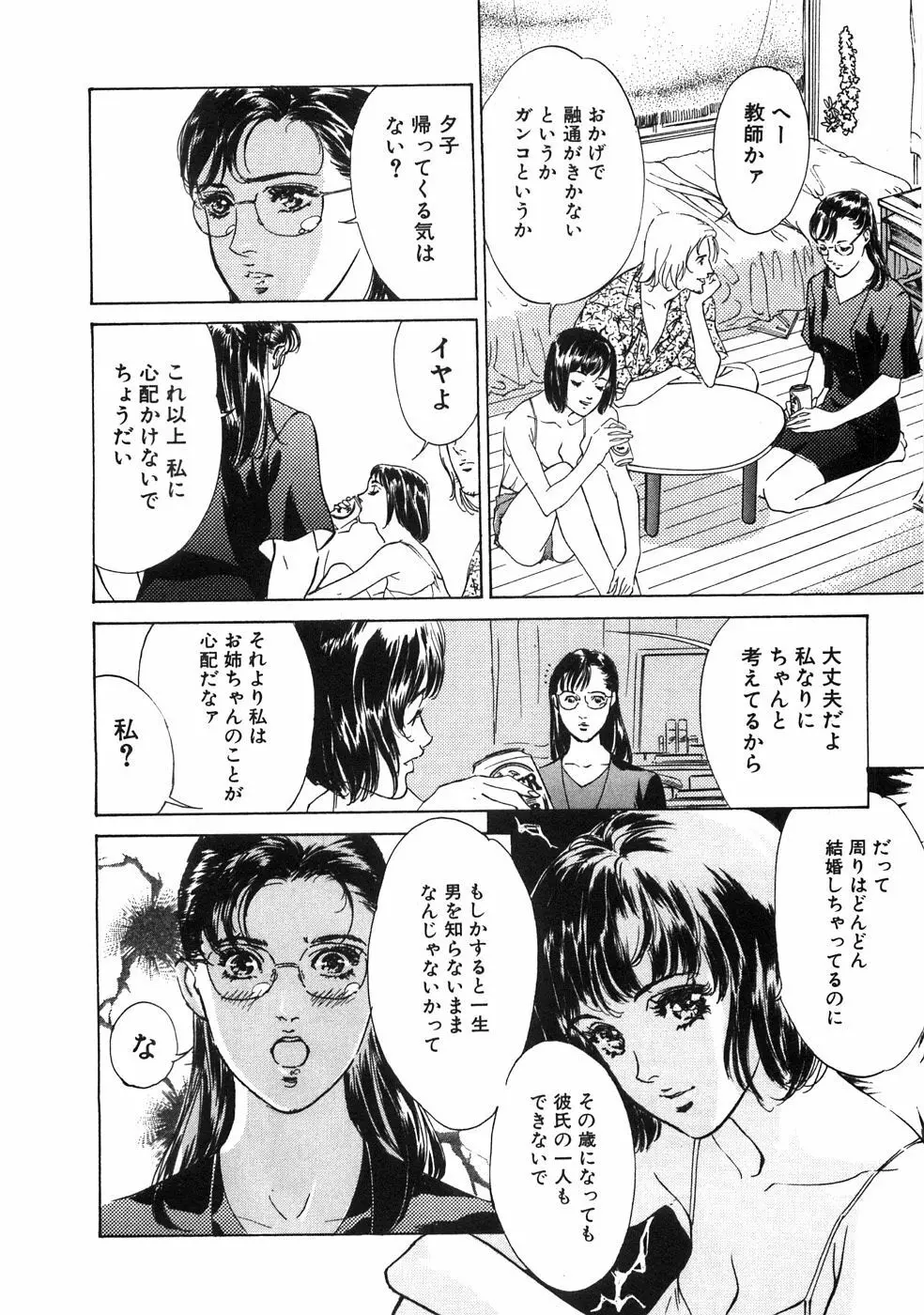 羞恥の館 Page.159