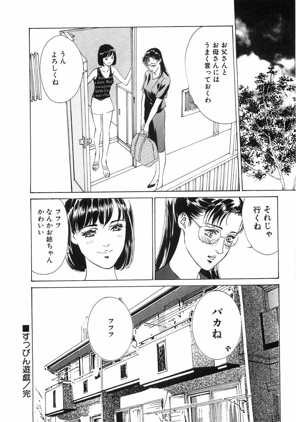 羞恥の館 Page.173