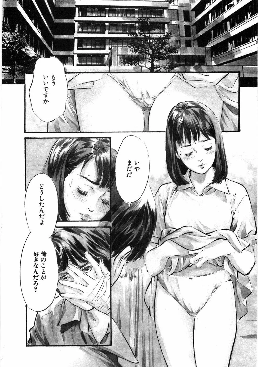 羞恥の館 Page.175