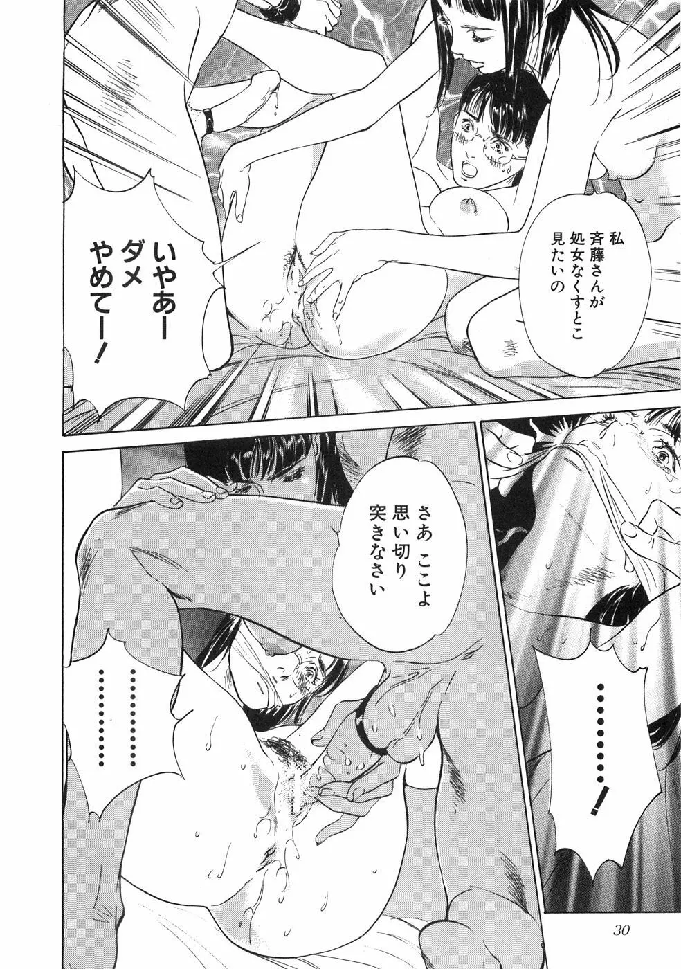 羞恥の館 Page.35