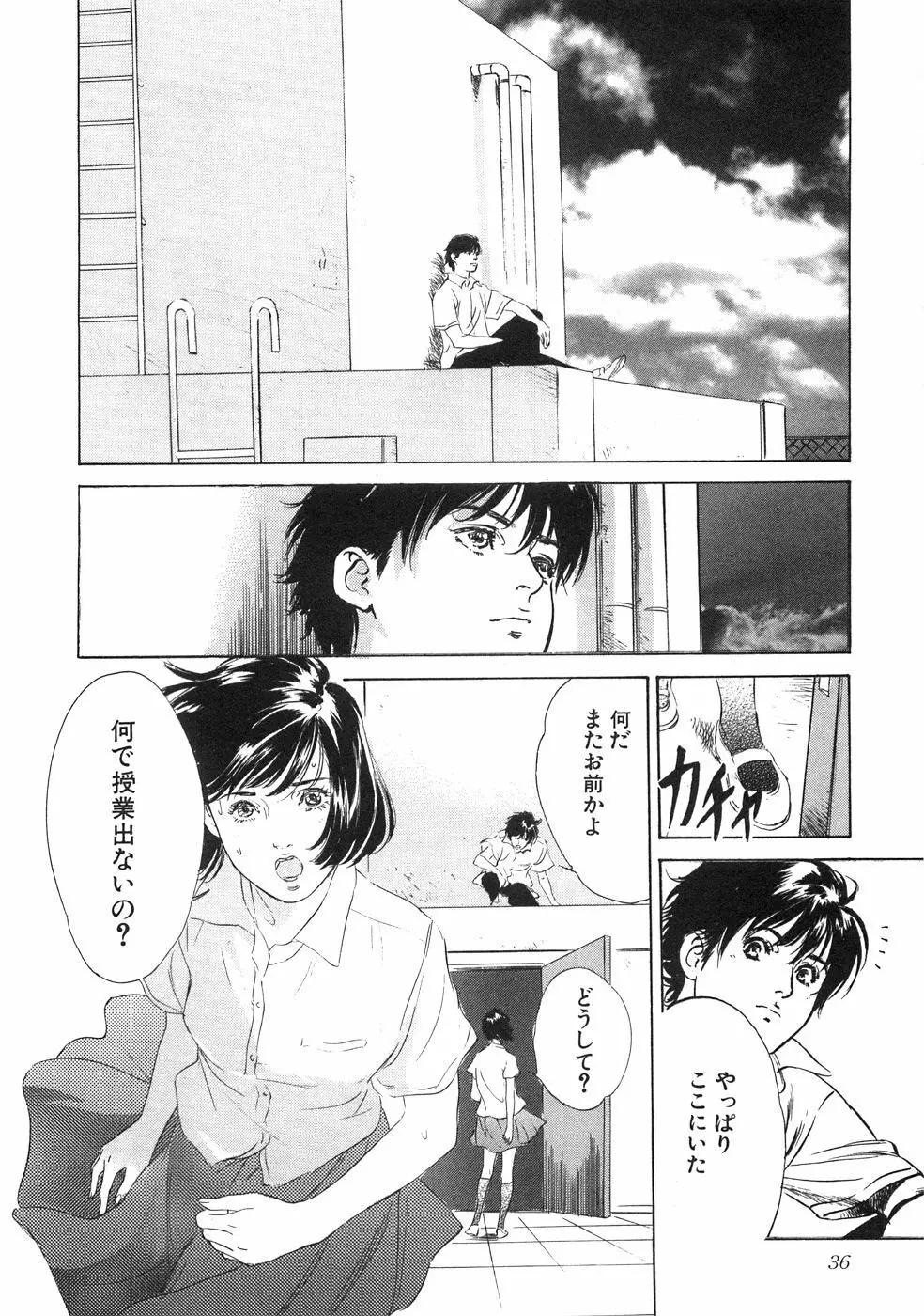 羞恥の館 Page.41