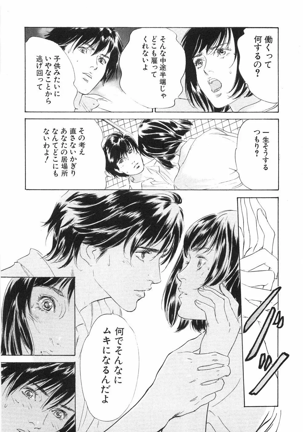 羞恥の館 Page.44