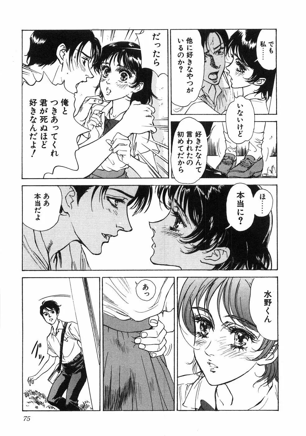 羞恥の館 Page.80