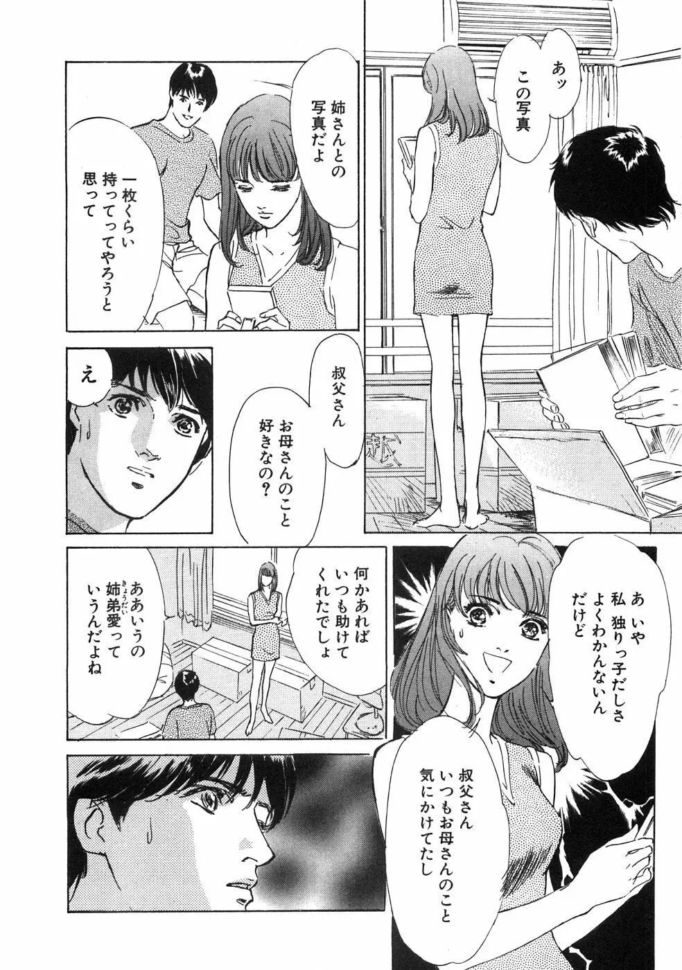 羞恥の館 Page.95