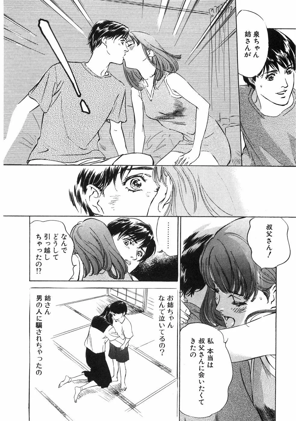 羞恥の館 Page.97