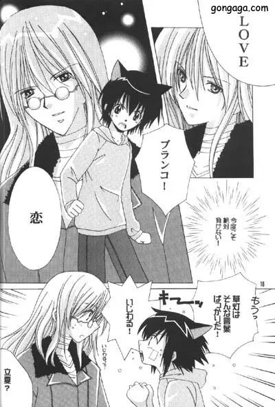 恋愛指数Love Index Page.17