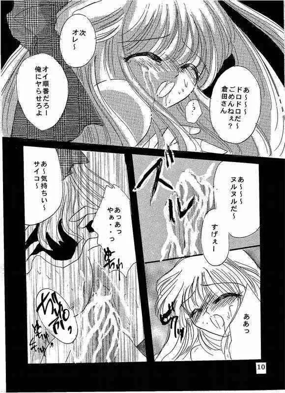 シークレットガーデン Page.7