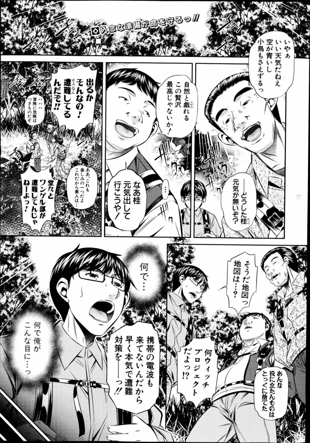 欲望の集落 Page.1