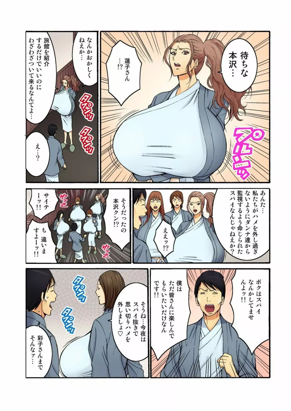 超乳社宅戦士・本沢耕平 2 Page.11