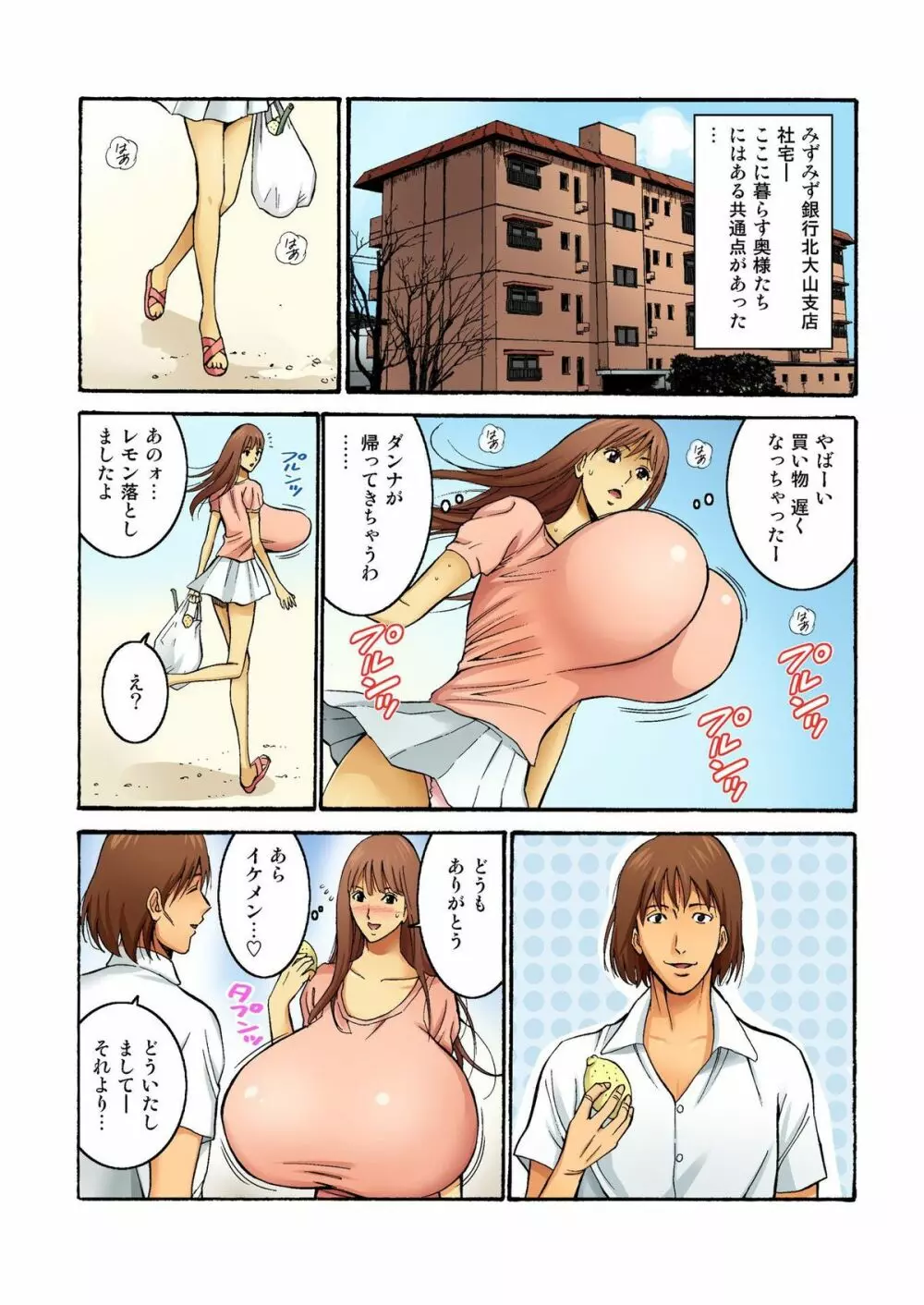 超乳社宅戦士・本沢耕平 2 Page.27