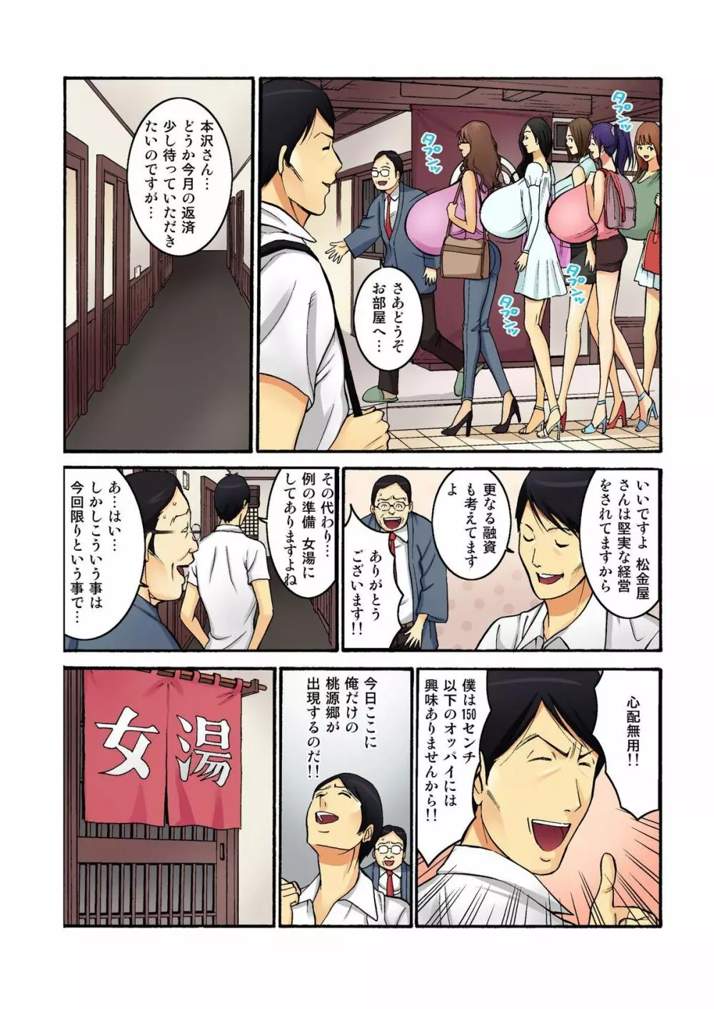 超乳社宅戦士・本沢耕平 2 Page.4