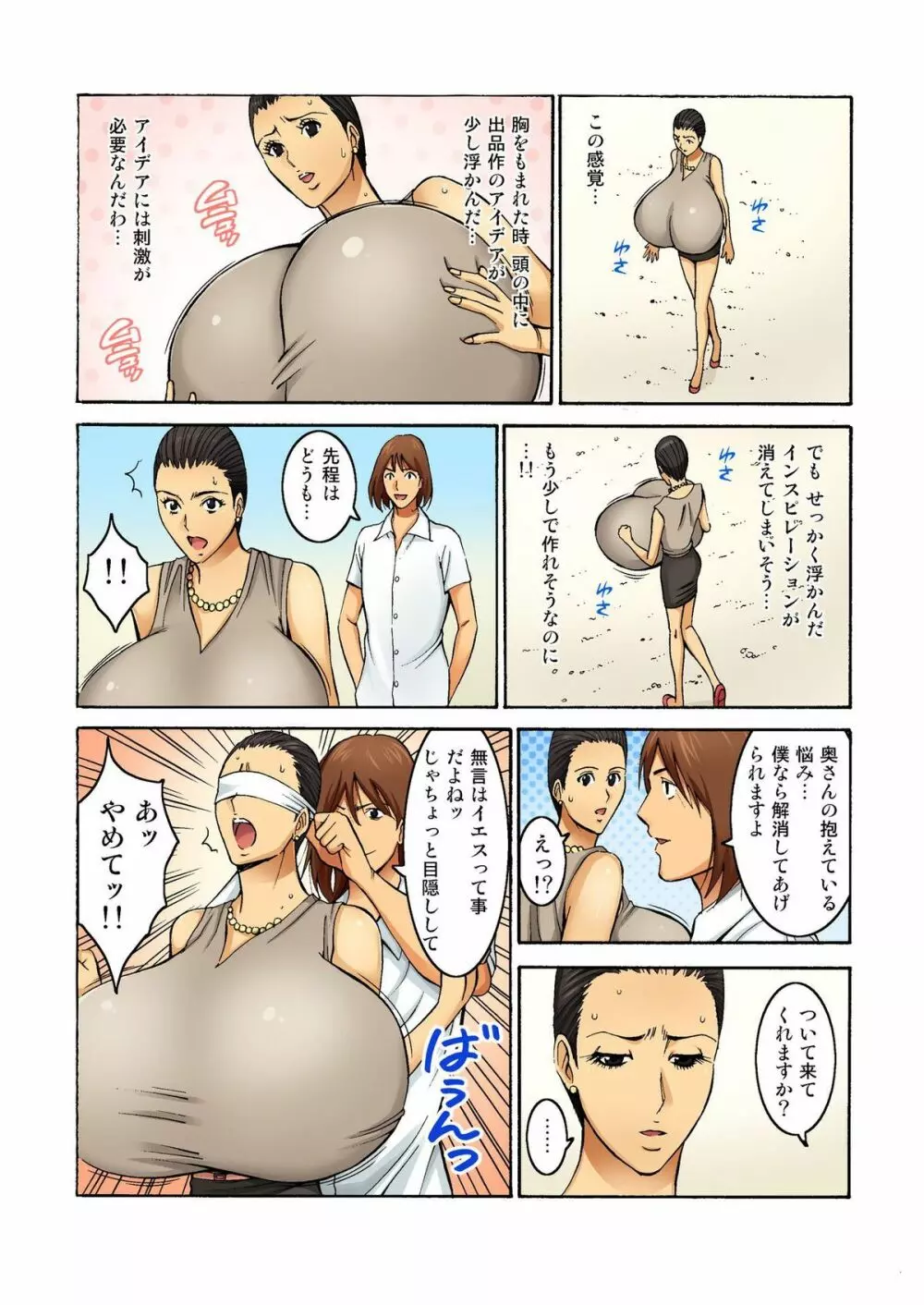 超乳社宅戦士・本沢耕平 2 Page.40