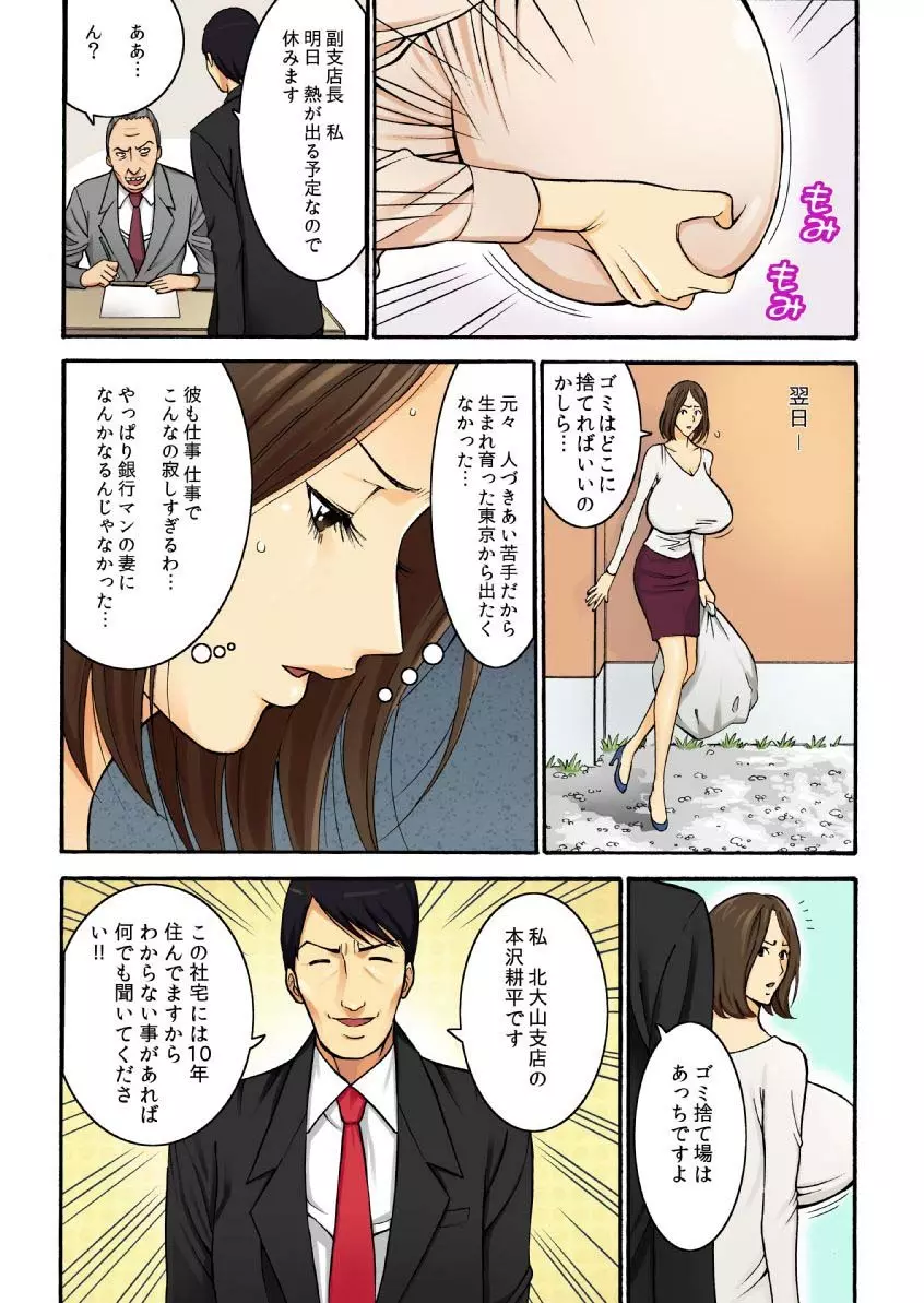 超乳社宅戦士・本沢耕平 1 Page.14