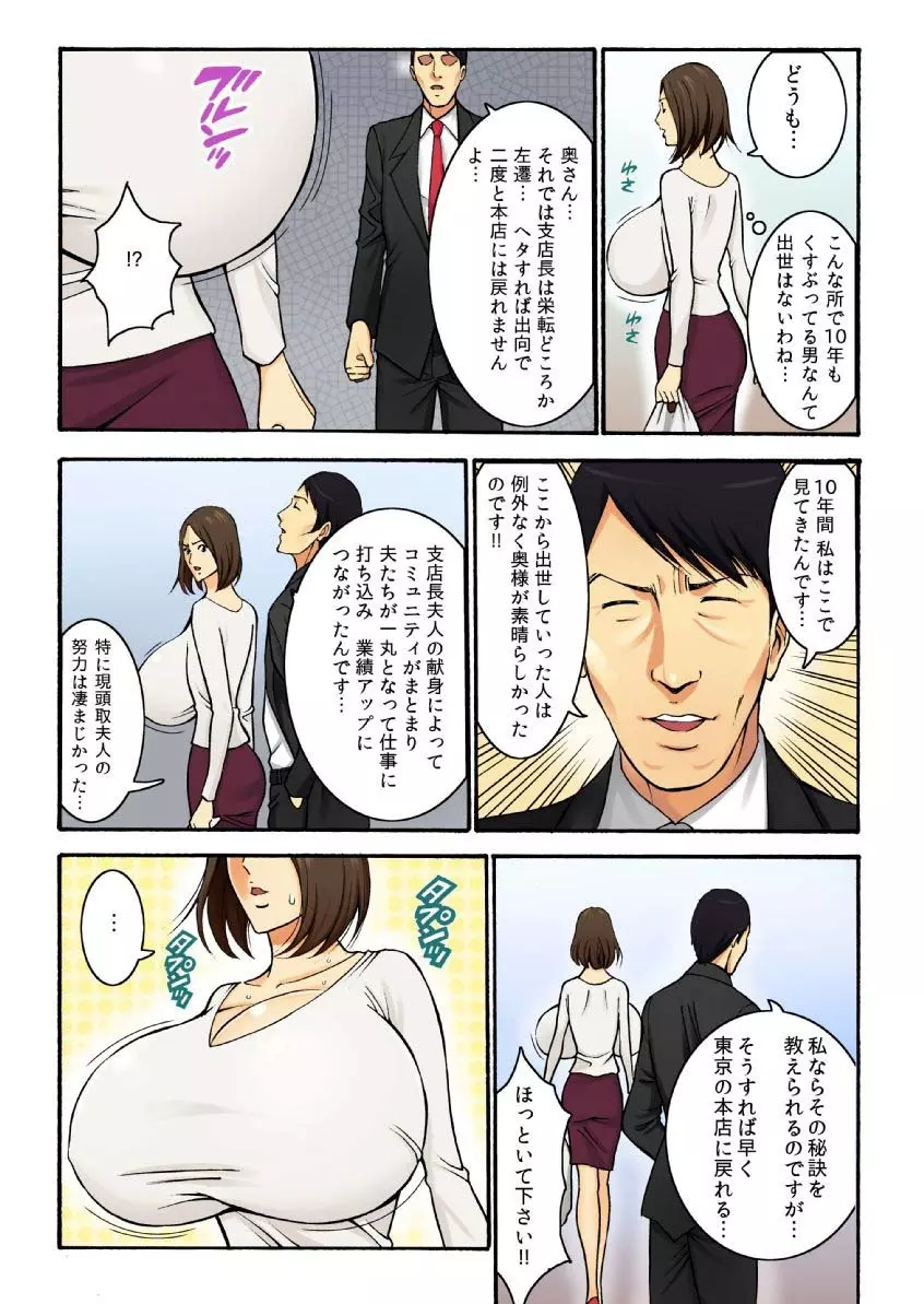 超乳社宅戦士・本沢耕平 1 Page.15