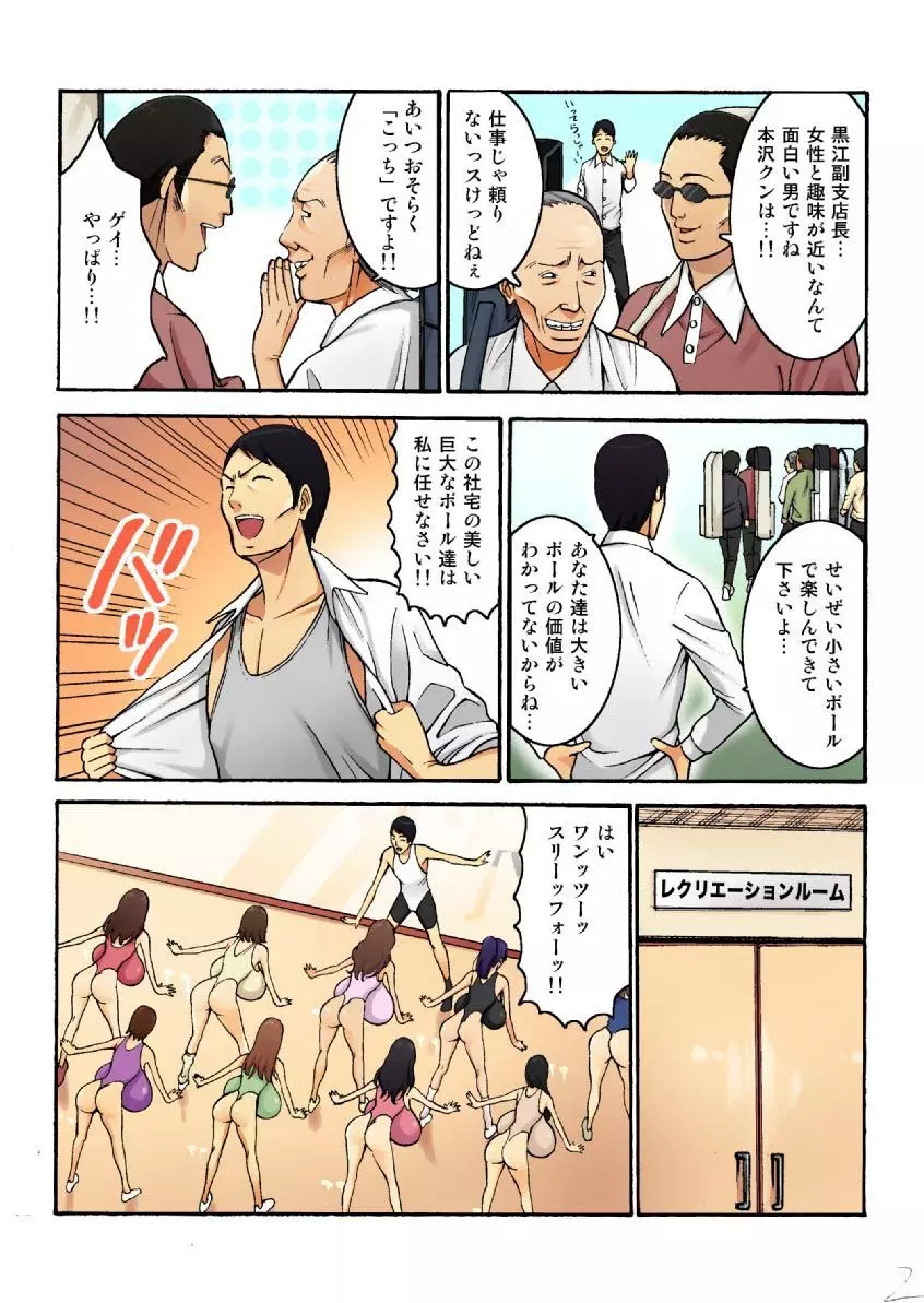 超乳社宅戦士・本沢耕平 1 Page.28