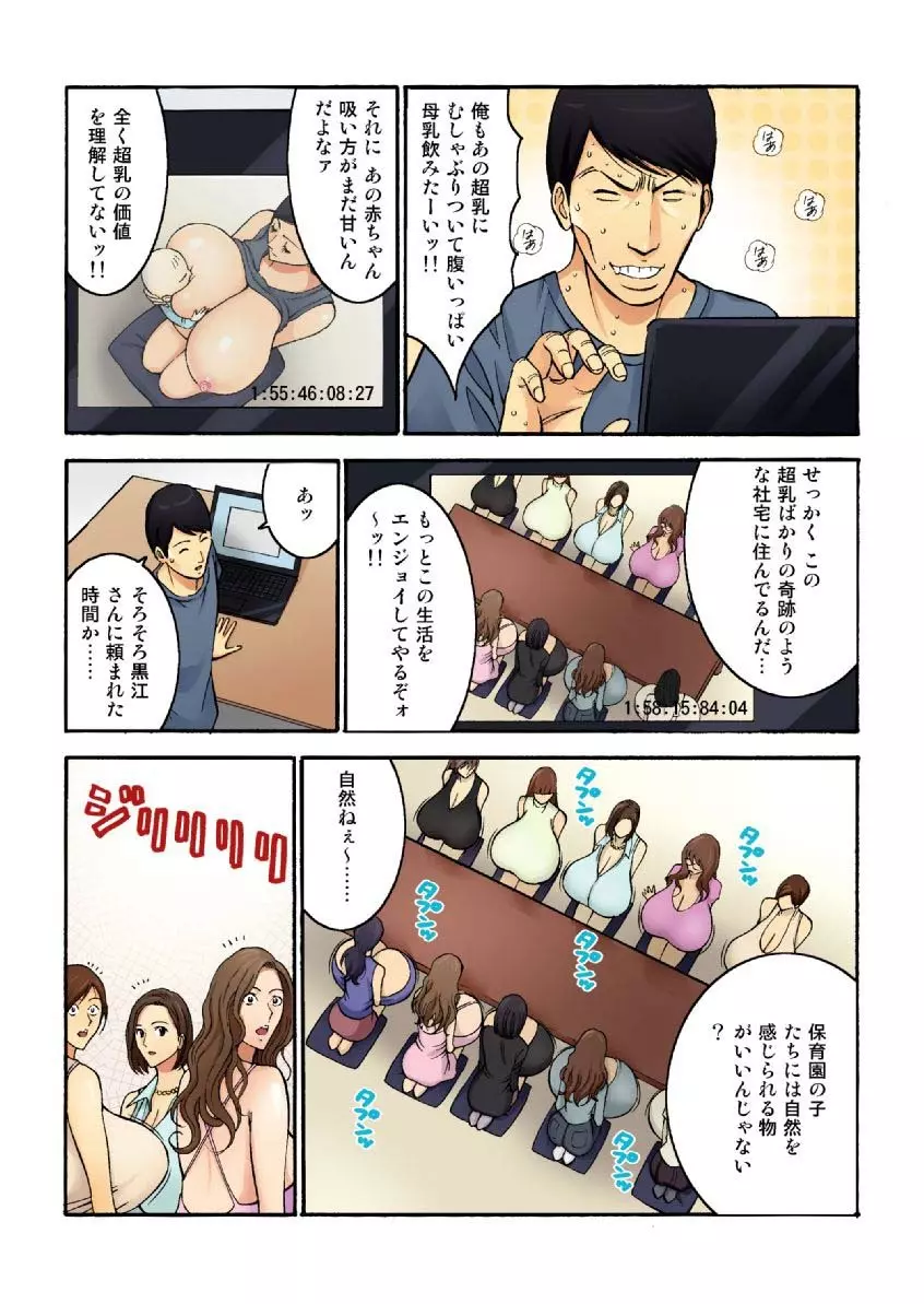 超乳社宅戦士・本沢耕平 1 Page.53