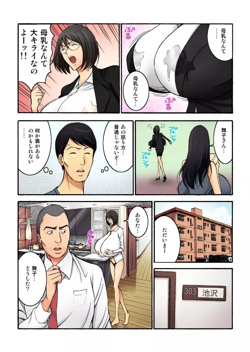 超乳社宅戦士・本沢耕平 1 Page.58