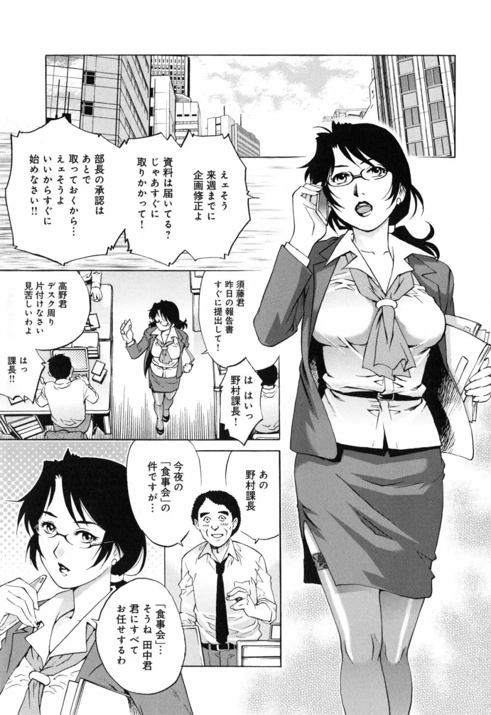 ヤミナベ Page.100