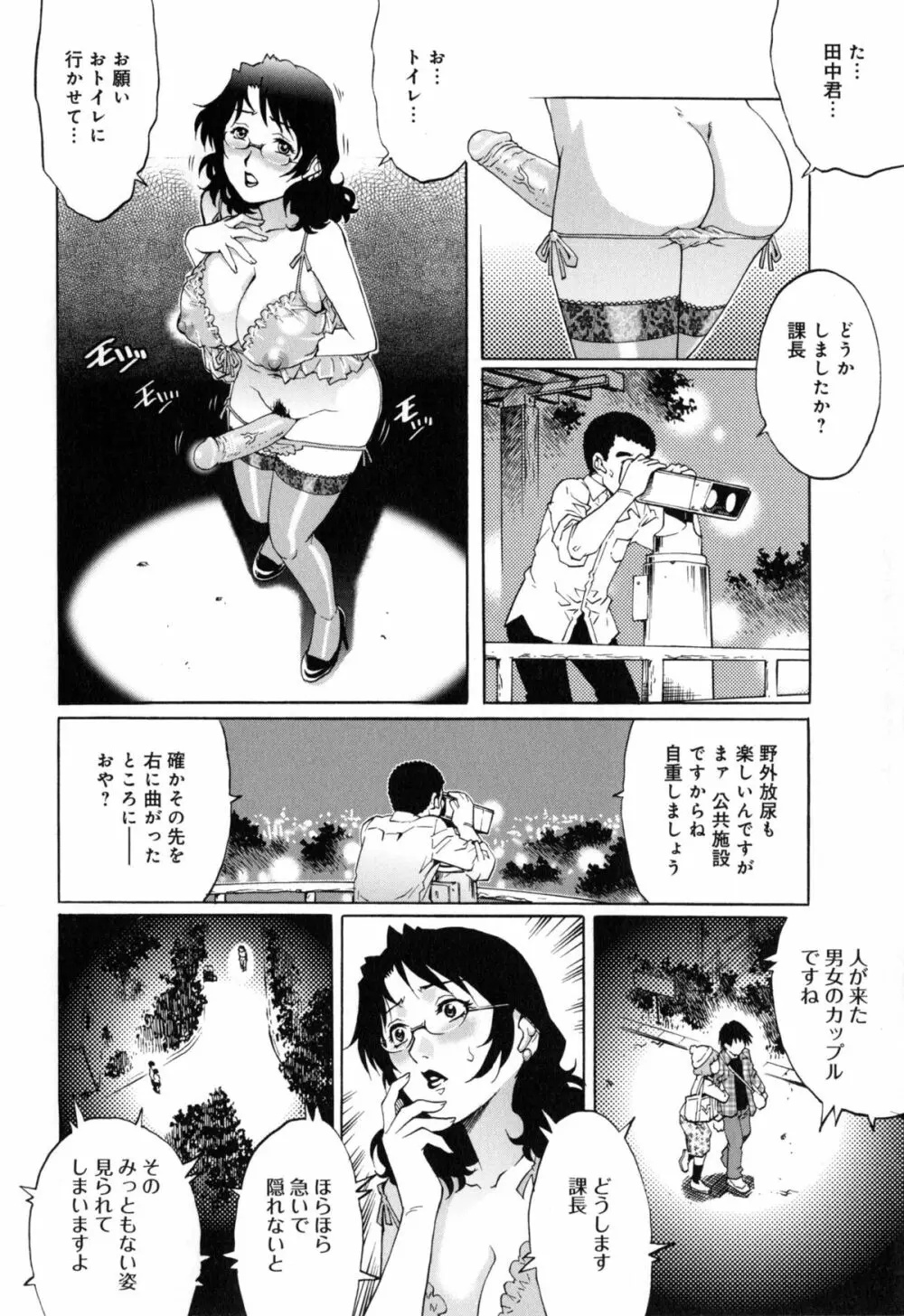 ヤミナベ Page.107