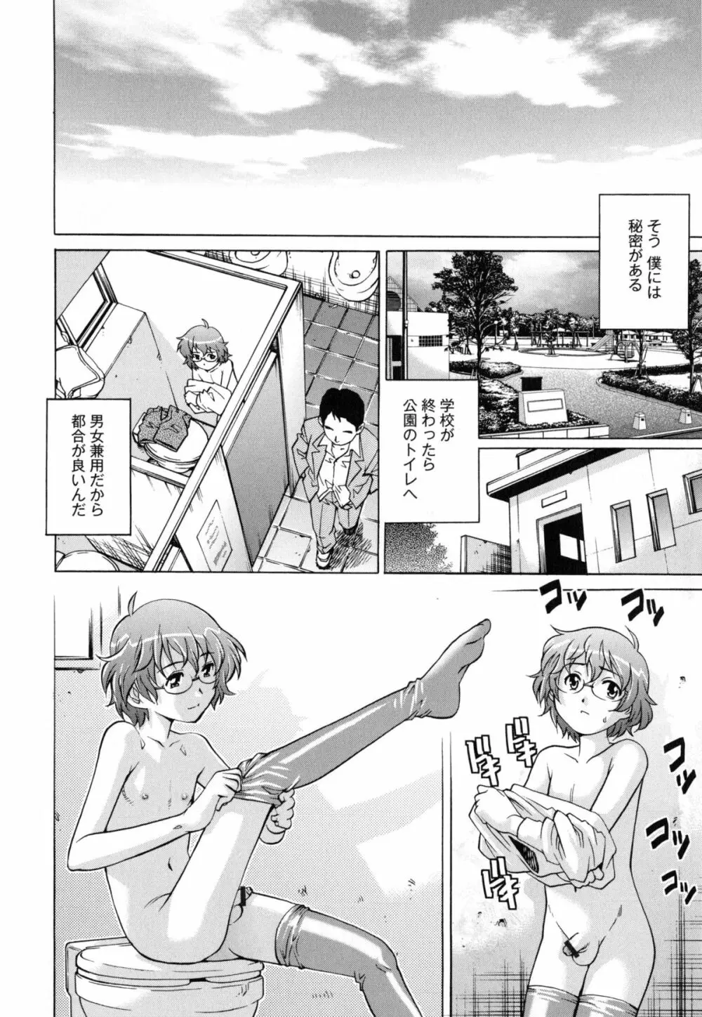 ヤミナベ Page.133