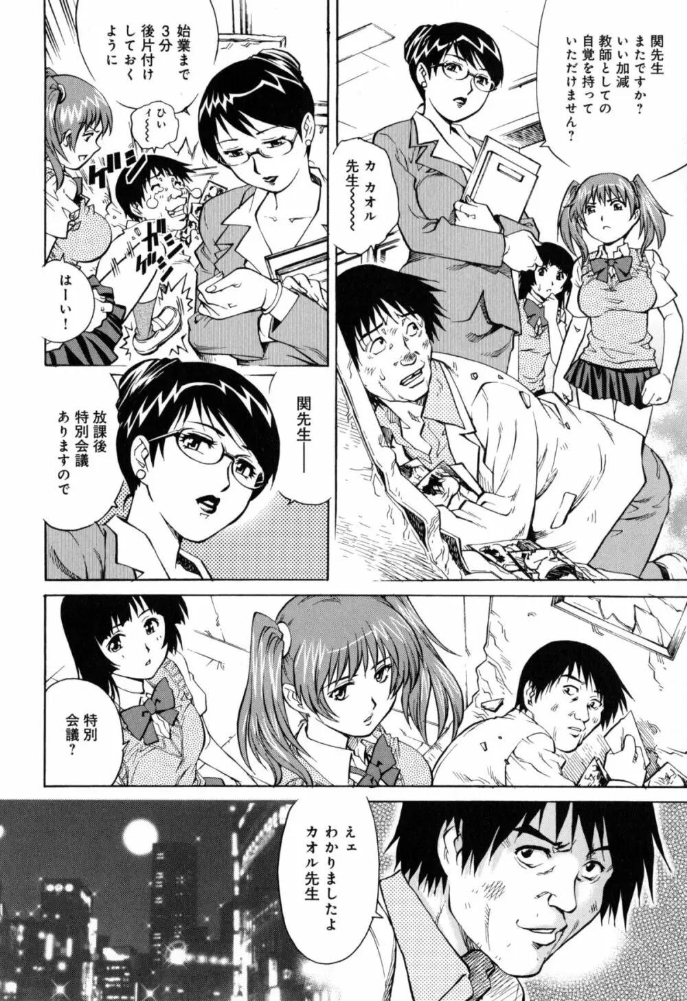 ヤミナベ Page.151