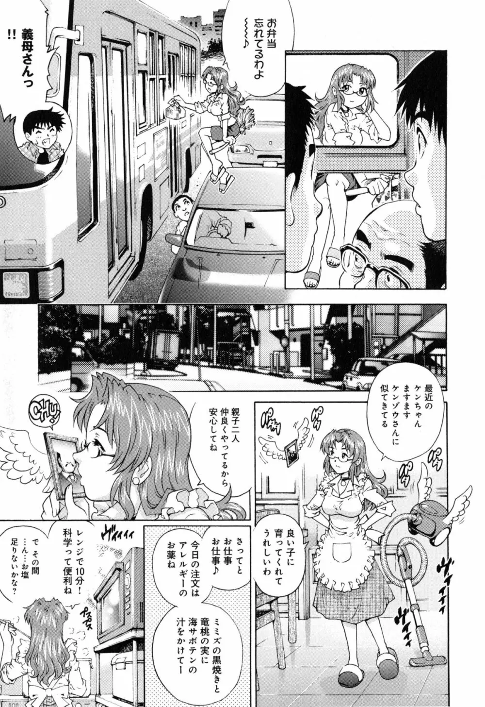 ヤミナベ Page.166