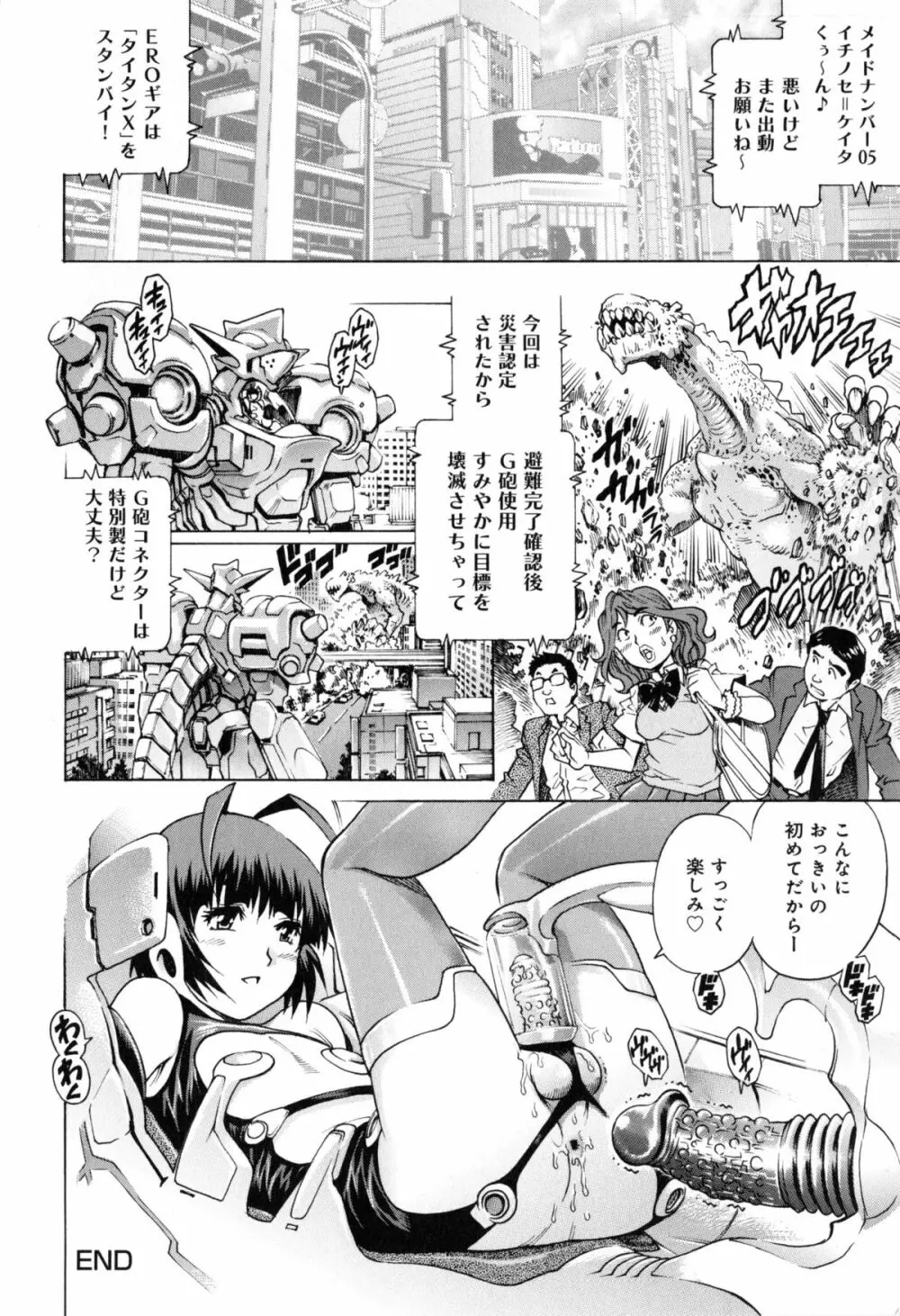 ヤミナベ Page.195