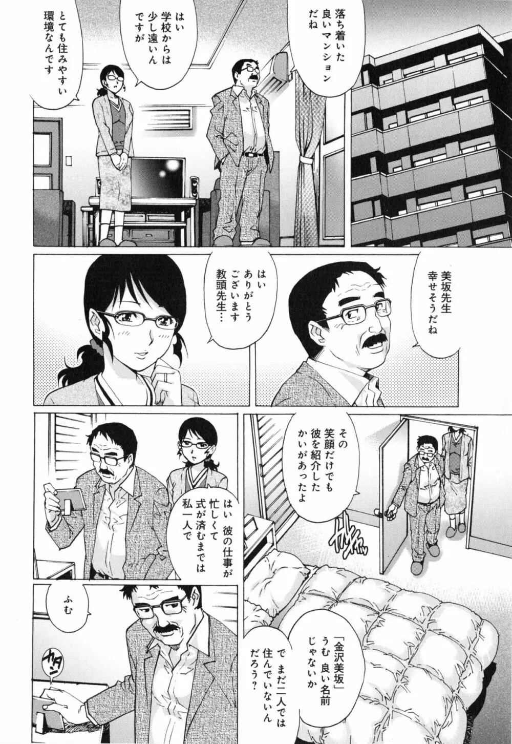 ヤミナベ Page.27