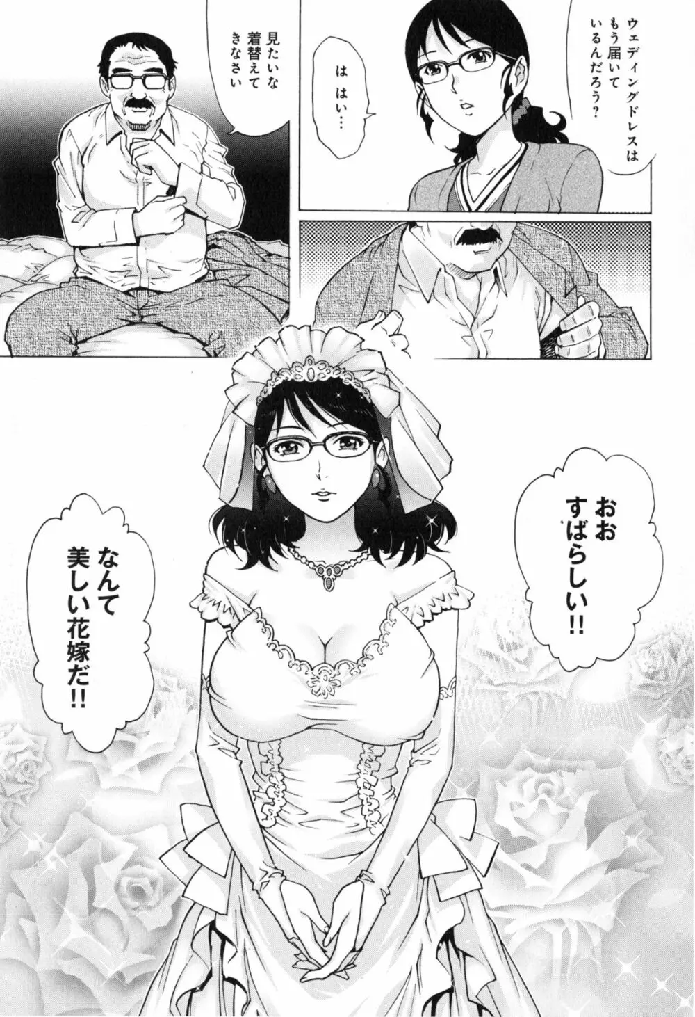 ヤミナベ Page.28